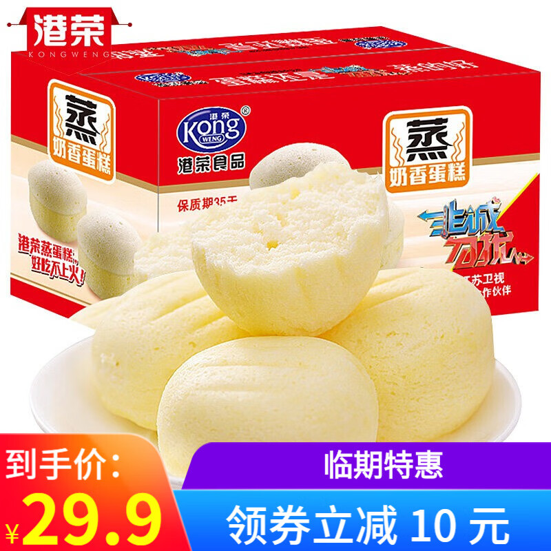 港荣 蒸蛋糕整箱奶香味 早餐紫米吐司手撕面包网红芝士口袋零食小吃饼900g