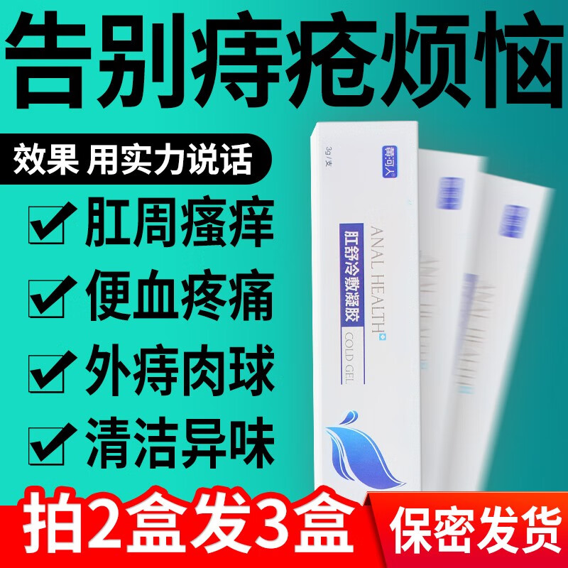 【草本萃取 去痔专家】黄河人痔疮凝胶痔疮膏去肉球痔疮药肛裂内外痔混合痔疮贴栓成人消肉球消止肛门瘙痒 1盒5支装