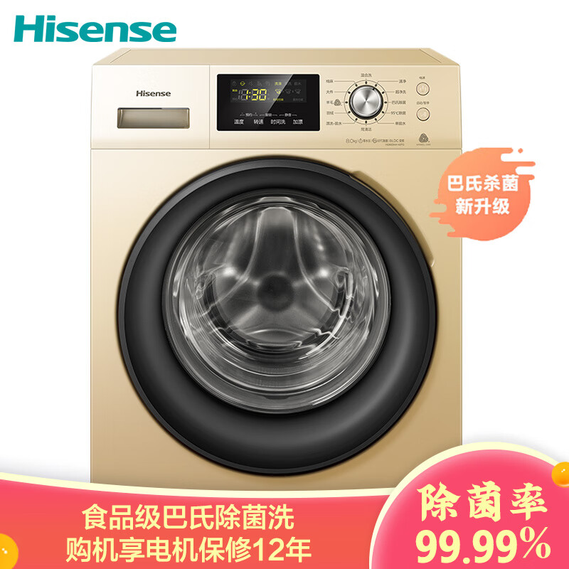 海信(Hisense)滚筒洗衣机全自动 8公斤1400转变频