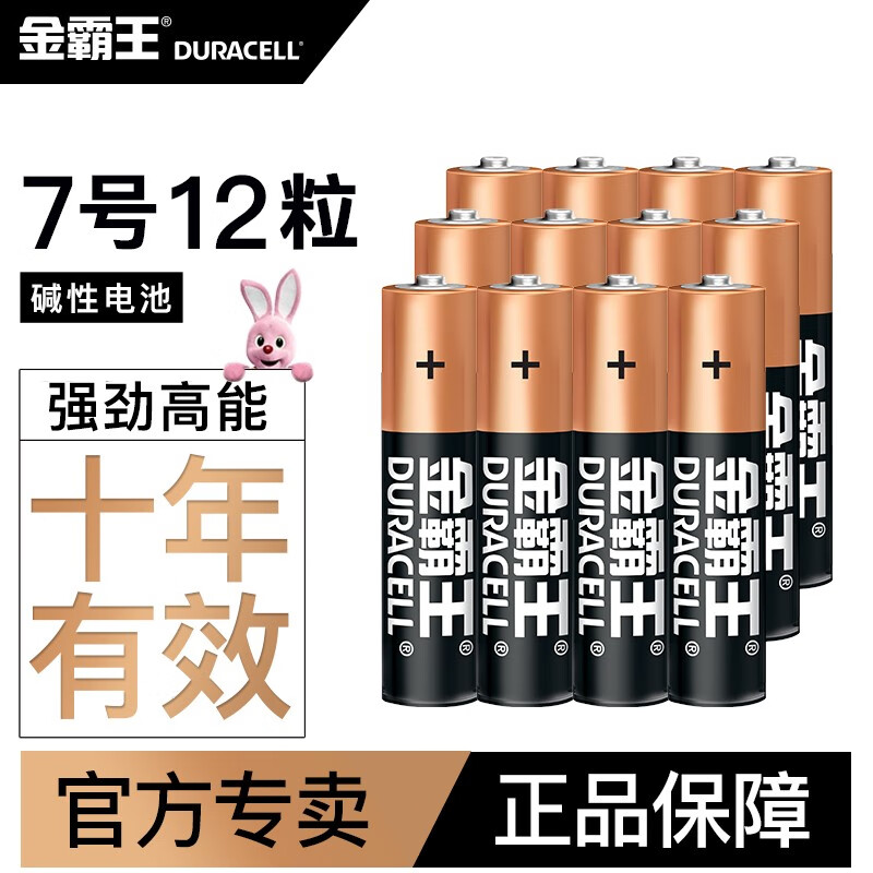 金霸王 （Duracell）5号7号电池 五号七号碱性干电池 遥控器电子秤鼠标玩具电池 7号12粒（塑封装）