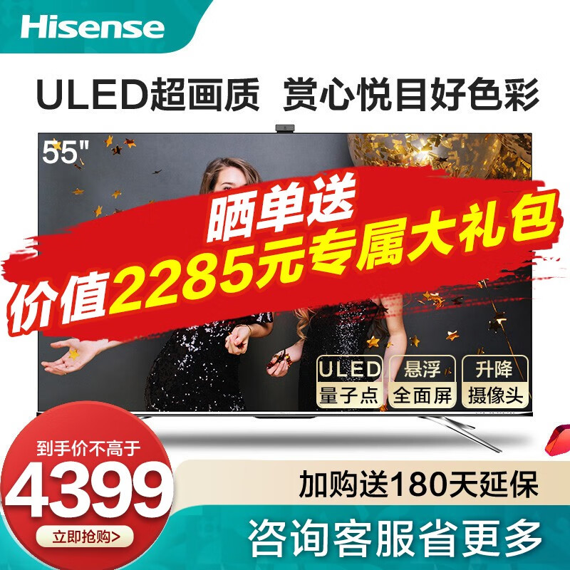 海信（Hisense）55E8D 55英寸 ULED 量子点 AI声控 悬浮全面屏 社交电视