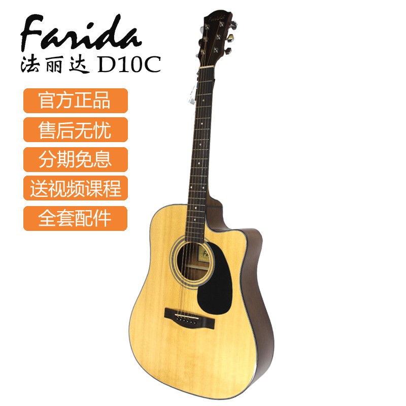 法丽达Farida D10单板民谣吉他 41寸高品质 圆角缺