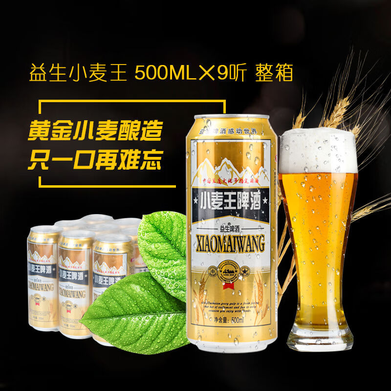 纯生啤酒小麦王500ml9瓶装整箱便宜促销批发厂家直销 小麦王500ml*9