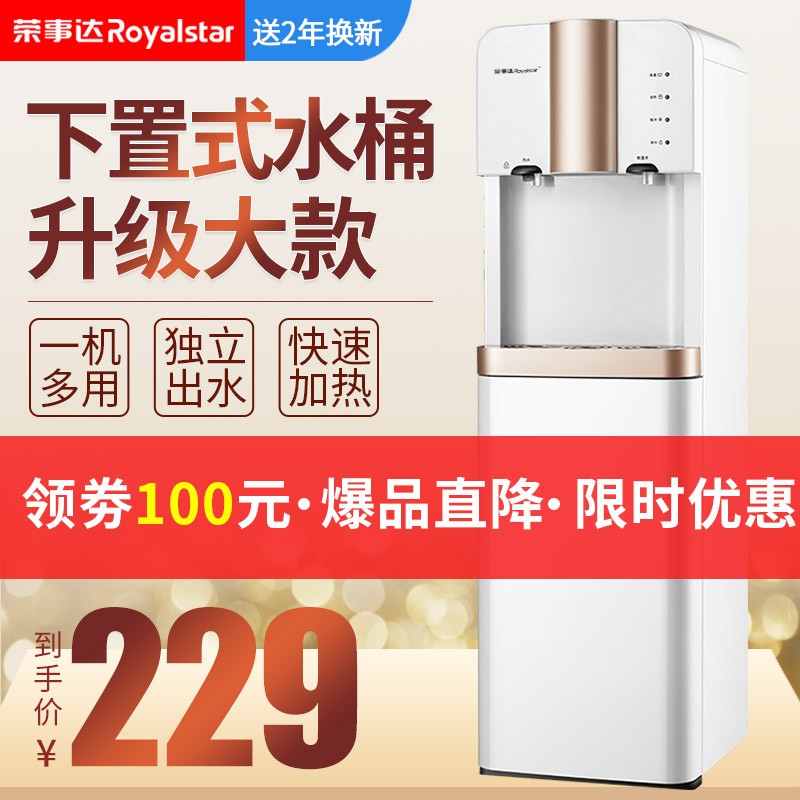 荣事达（Royalstar）饮水机下置水桶立式家用制冷制热全自动智能管线机冰热两用 金色（温热）