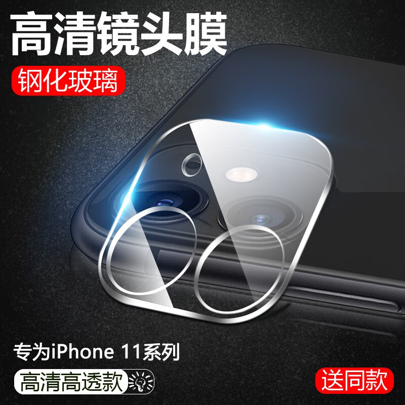 rurihai 苹果11镜头膜iphone11Pro/Max透明钢化保护全复盖包屏手机后摄像头圈贴膜 苹果11 镜头膜【无损像素】送同款