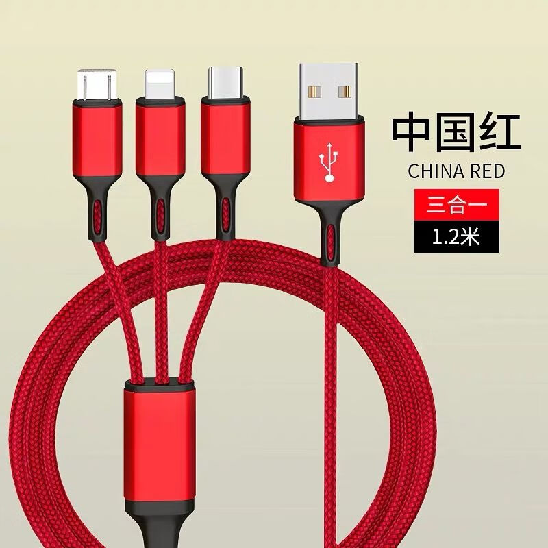 三合一数据线安卓苹果type-c华为小米多功能手机一拖三快充电器线 1.2米【红色】三合一快充线