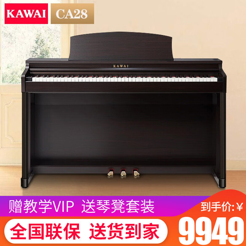 卡瓦依（KAWAI）电钢琴CA28 木质键盘重锤88键逐键采样数码钢琴 卡哇伊成人儿童立式钢琴 CA28木质键盘+超值礼包