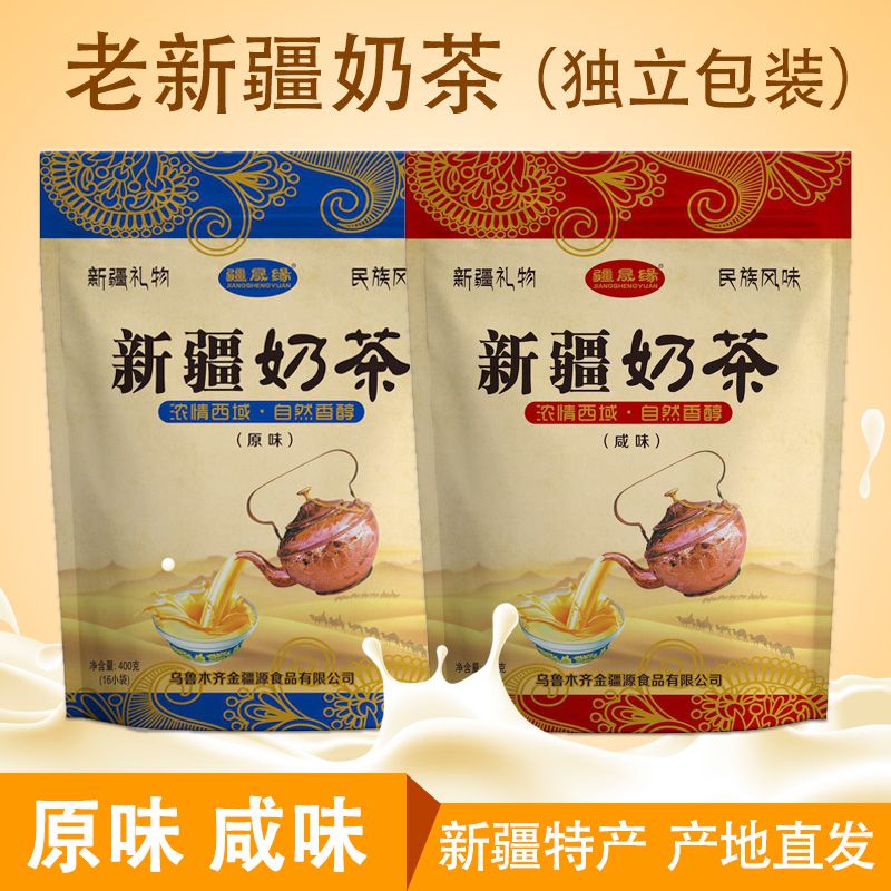 新疆咸味奶茶400g新疆奶茶粉原味奶茶营养袋装小包冲泡饮料 咸味