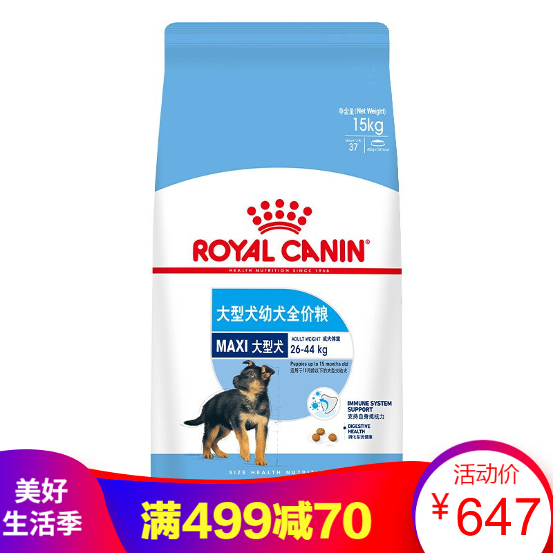 皇家（royalcanin）狗粮大型幼犬粮拉布拉多金毛德牧支持消化健康提升抵抗力 15kg