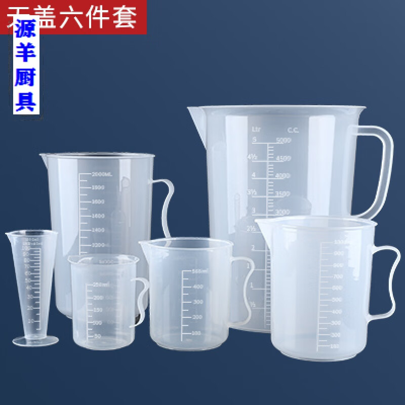塑料量杯带刻度量筒毫升杯小号计量杯奶茶店用具专用大容量1000ml 六件套量杯