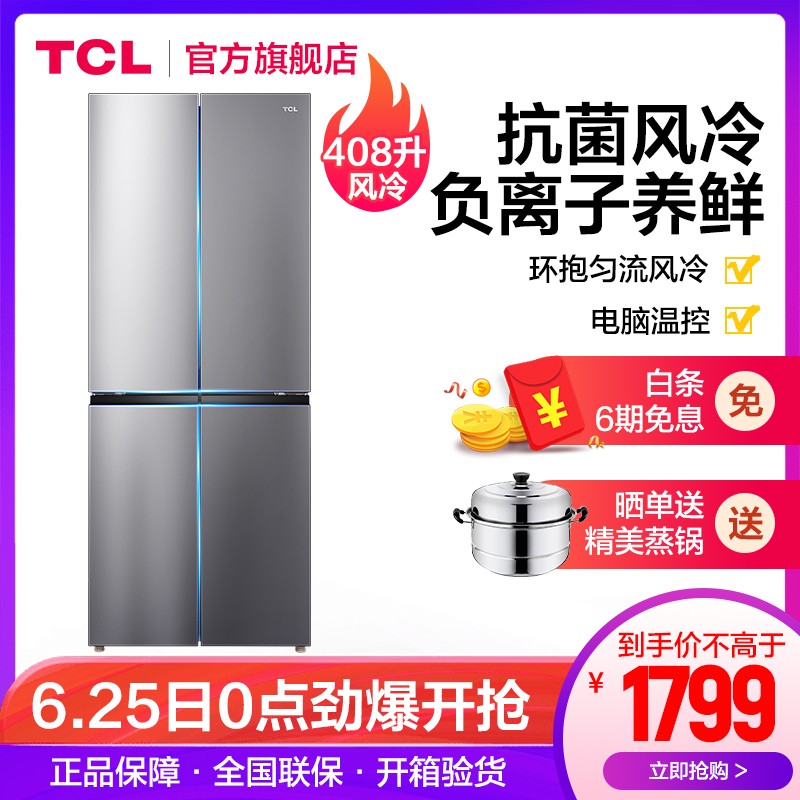 TCL 408升 风冷无霜 十字对开门电冰箱 AAT负离子养鲜 除菌率≥99.99% 纤薄箱体 （典雅银）BCD-408WZ50