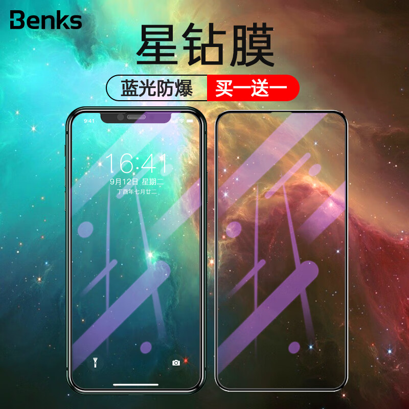 Benks 苹果X/XS/XR/XSMAX钢化膜 iPhone11 Pro Max全屏覆盖手机贴膜 【11ProMax/XsMax】蓝光款-买1送1