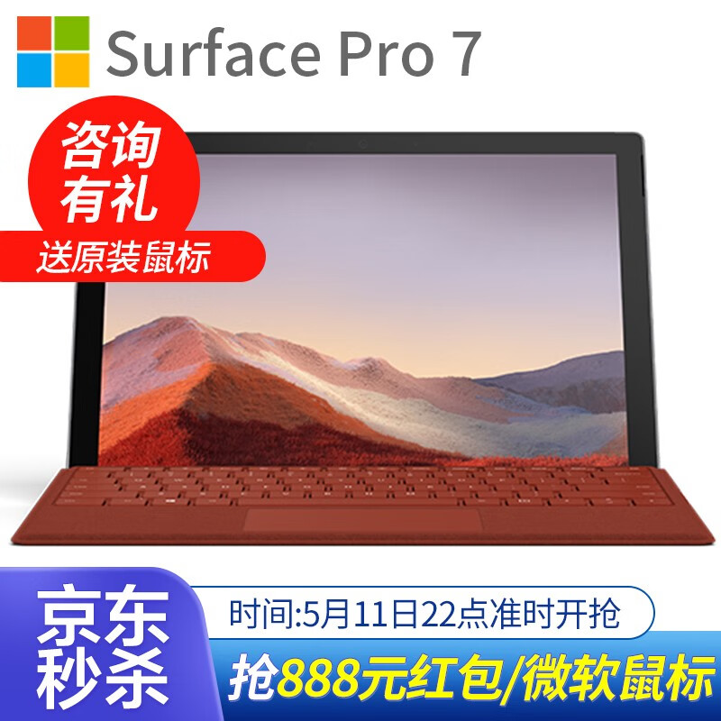微软（Microsoft）Surface Pro 7 平板电脑笔记本二合一 6轻薄便携商务办公本新品 【亮铂金】i5 8G内存 256G存储 标配+特质键盘【颜色咨询客服】