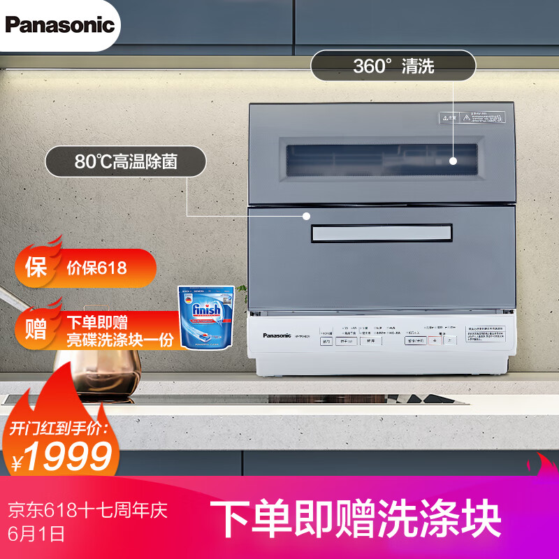 松下（Panasonic）6套容量洗碗机 除菌烘干双层碗篮台式NP-TR1HECN（银河灰）