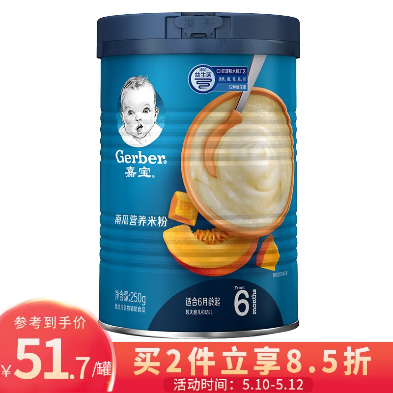 嘉宝(Gerber)米粉婴儿6-36个月辅食营养 有机高铁宝宝米粉米糊2段250g 南瓜250g 1