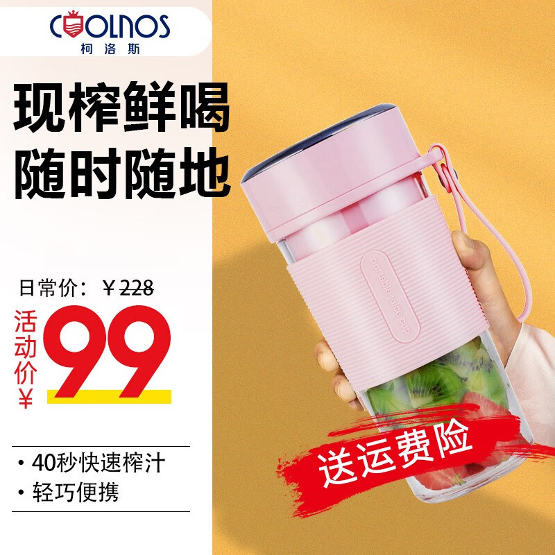 英国（coolnos）榨汁机家用水果小型充电式便携式迷你榨汁杯学生果汁机料理机 樱花粉