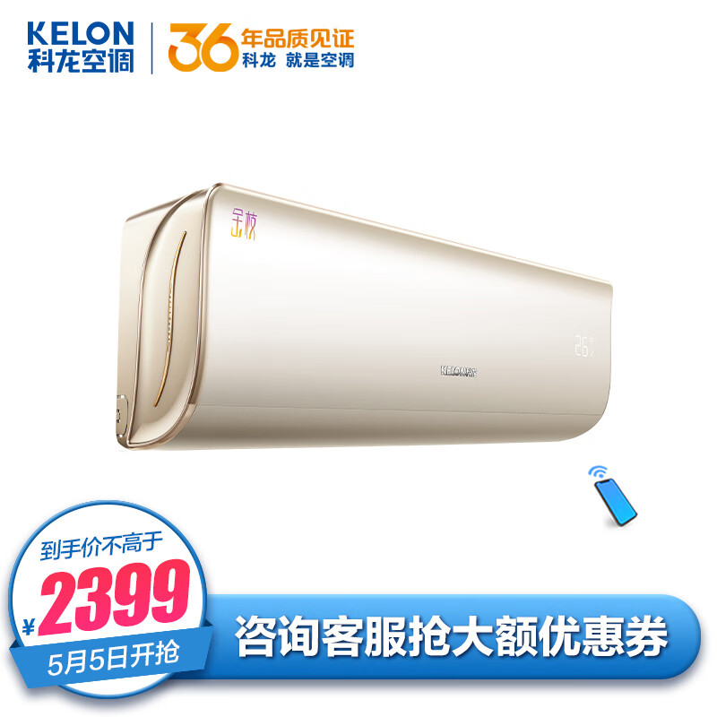 科龙(Kelon)空调 大1匹壁挂式 一级变频 冷暖 智能wifi 静音 柔风感 金枝系列 卧室挂机 KFR-26GW/MJ1-A1