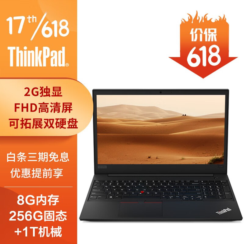 联想ThinkPad笔记本 E590 15.6英寸大屏超薄商务办公游戏笔记本电脑I5-8265U 8G内存 256G+1T FHD@定制12CD