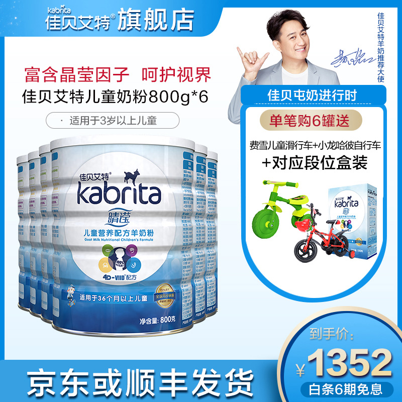 佳贝艾特（kabrita）【中国区旗舰】学生儿童羊奶粉 4段睛滢（3岁以上适用）荷兰原装原罐进口 800g6罐装