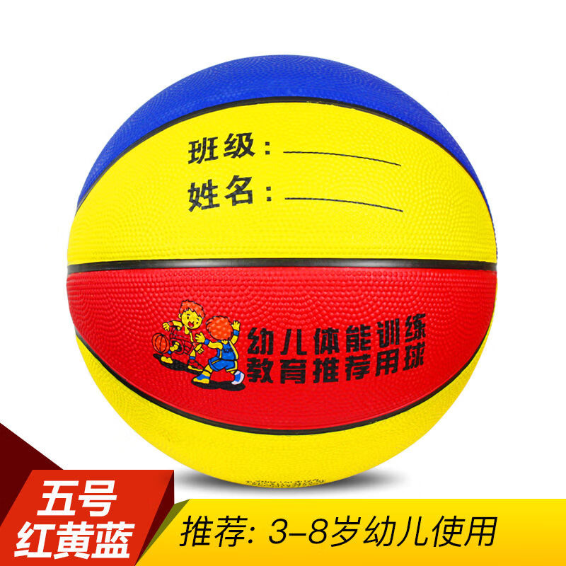 儿童篮球3号5号7号幼儿园球操小学生青少年室外耐磨橡胶蓝球 DH 5号红黄蓝橡胶球 网兜+2球针