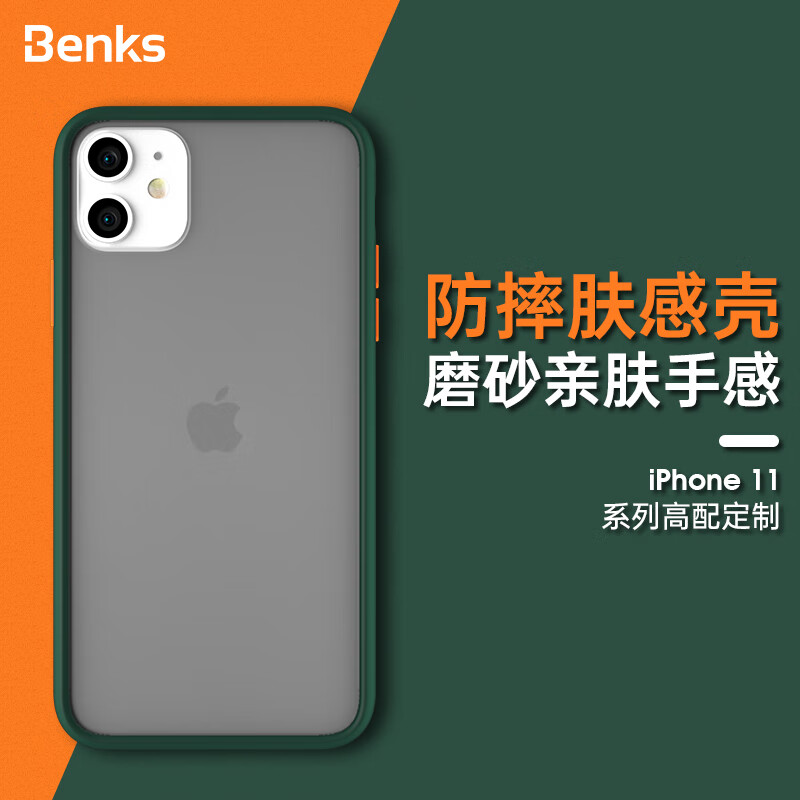 Benks 苹果iPhone11 Pro Max手机壳 苹果11全包保护套防摔保护壳磨砂 【绿色】苹果11-全包防摔抗指纹