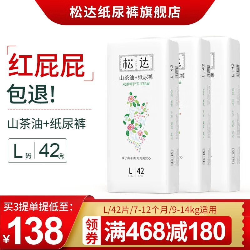 松达婴儿山茶油纸尿裤宝宝尿不湿柔软轻薄透气干爽 L纸尿裤42片*3