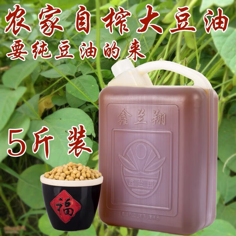 豆油农家自榨大豆油黄豆油纯正笨榨东北大豆油食用油五斤