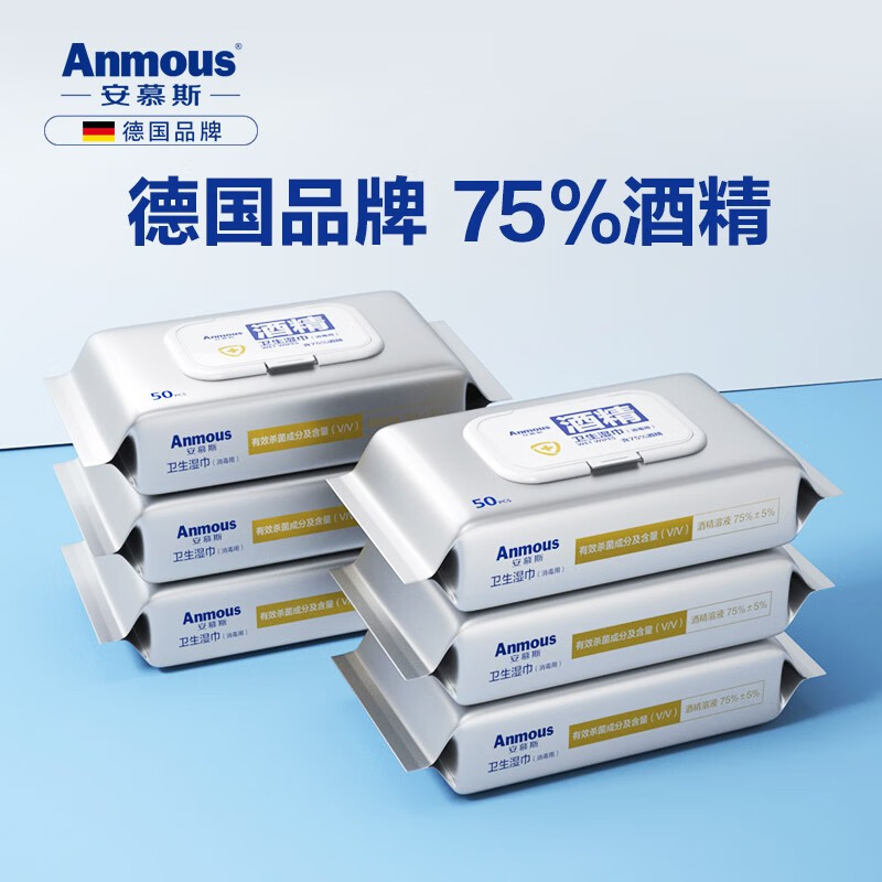 安慕斯（Anmous）家用75%酒精消毒湿巾便携婴幼儿加厚杀菌擦手消毒湿巾 50抽*6包