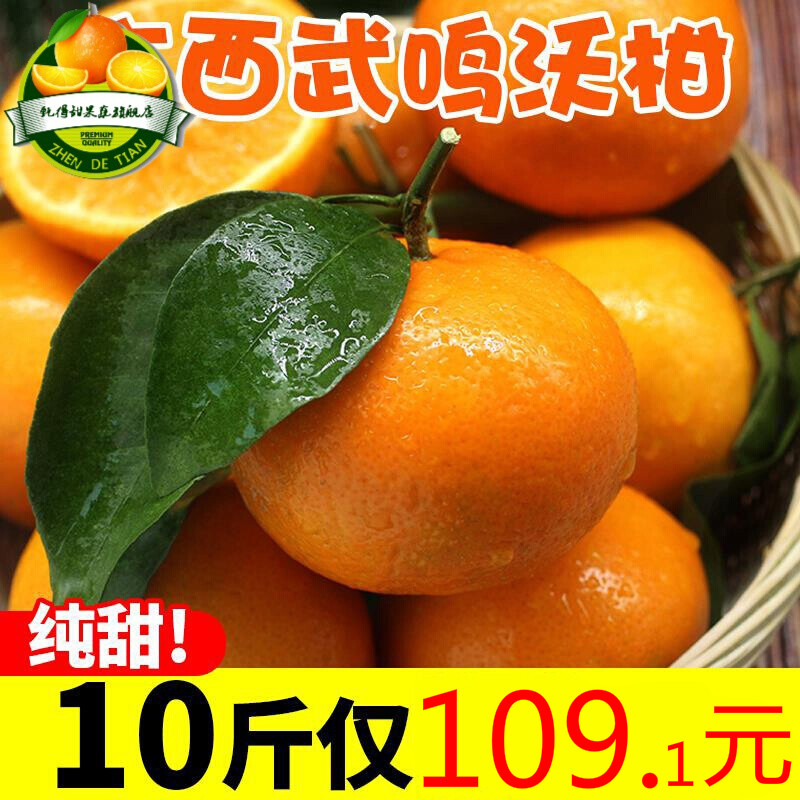 夭柑 袄柑 卧干桔子【助农水果】广西武鸣沃柑橘子新鲜 10斤