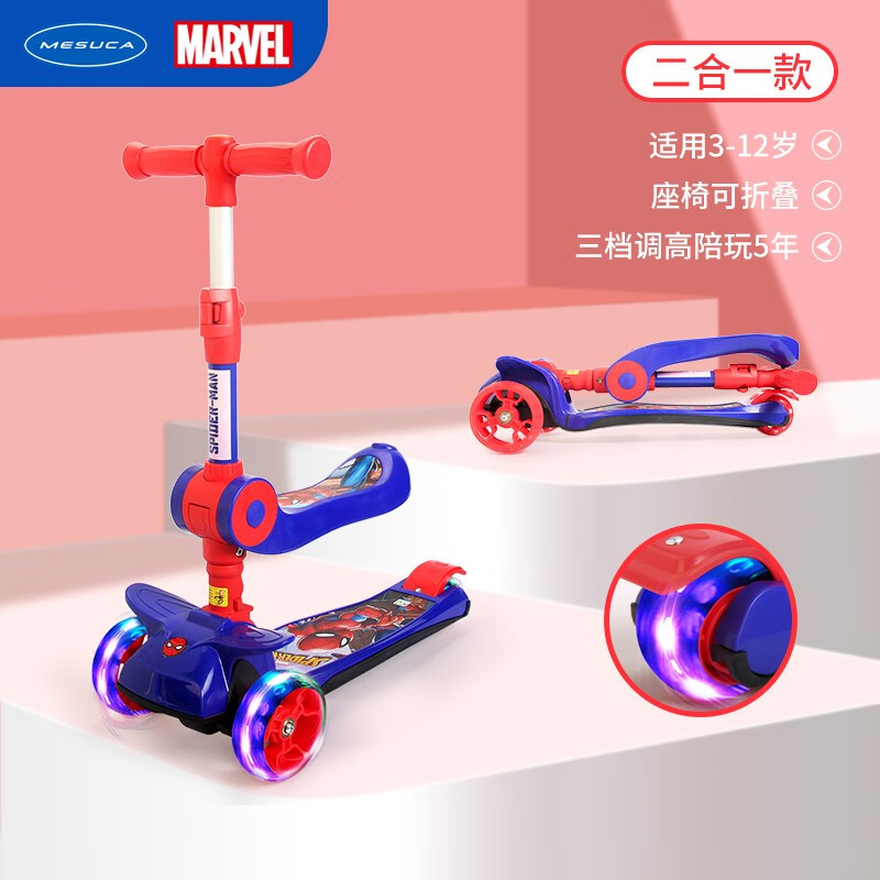迪士尼滑板车儿童可坐二合一踏板车三轮闪光 2-3-8岁宝宝小孩滑滑车 蜘蛛侠(可坐二合一)