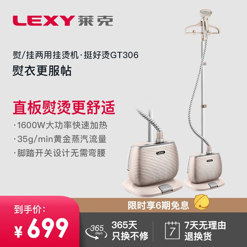 莱克（LEXY）蒸汽手持挂烫机 家用家电挂式电熨斗 大功率手持熨烫机GT306升级款烫衣服熨烫