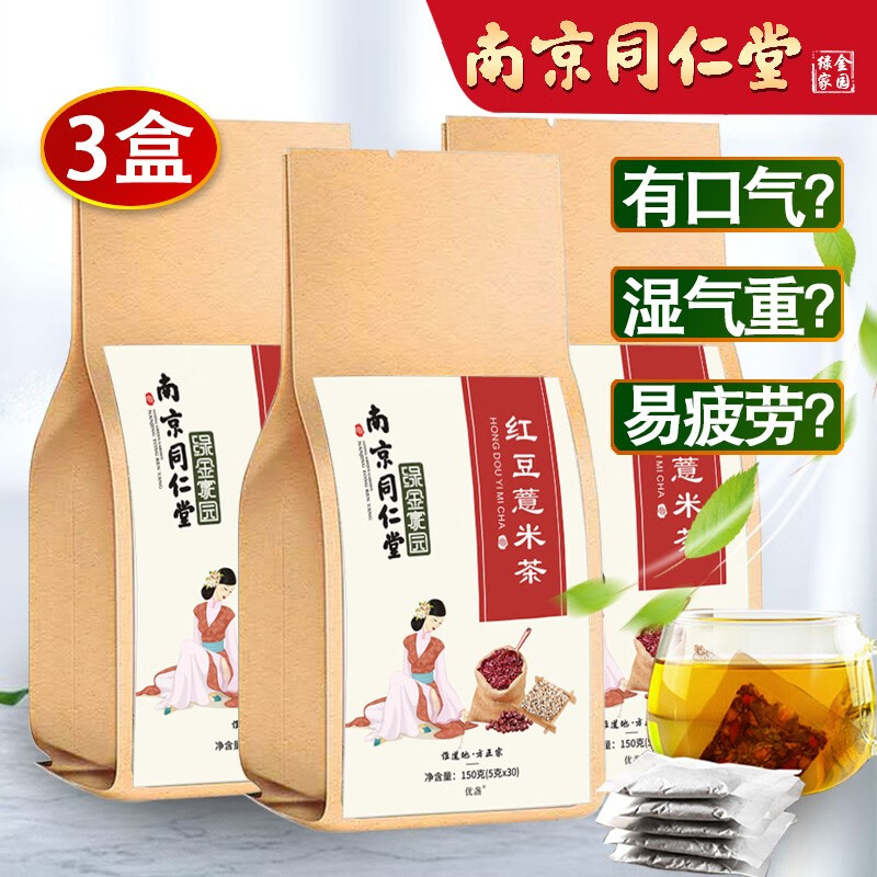 红豆薏米茶祛湿养生减肥茶苦荞大麦薏仁芡实茶赤小豆茶包 三盒装