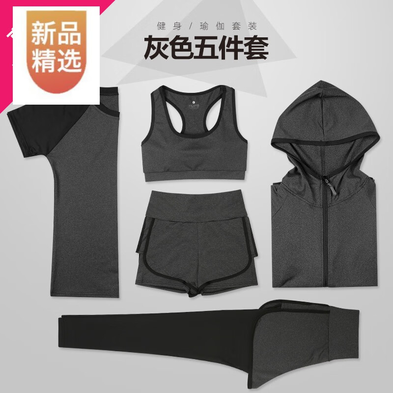 夏季新款2020瑜伽服套装暴汗服速干专业跑步运动服健身服瑜伽服五件套装女 灰色五件套 XL