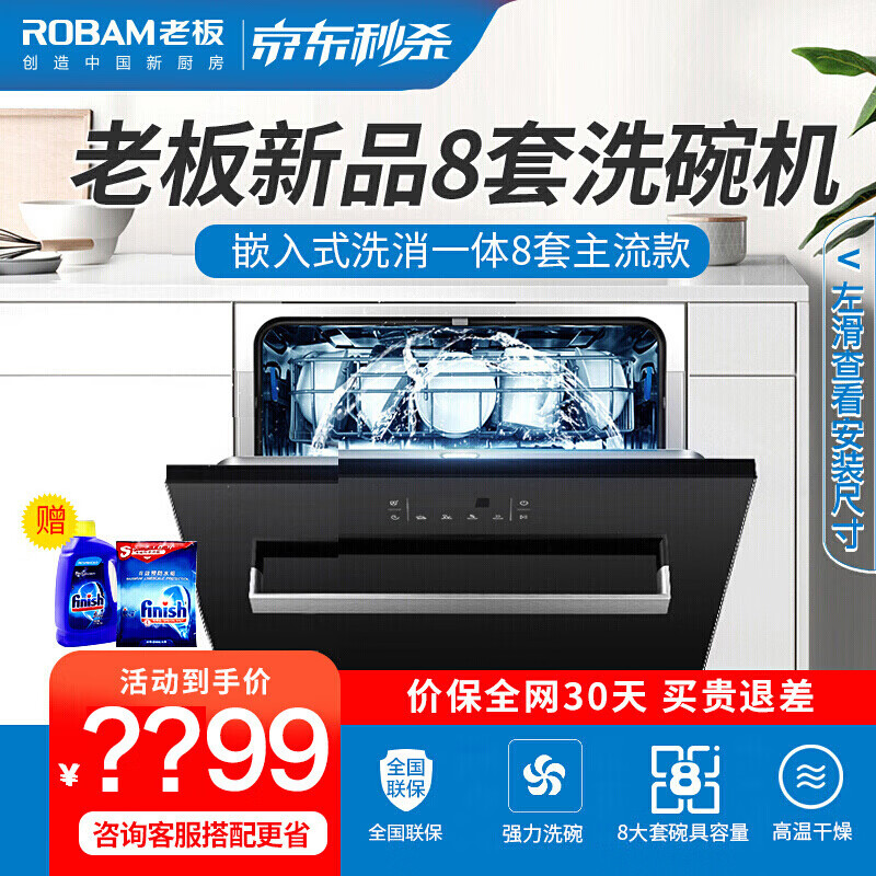 【新品】老板（Robam）洗碗机 家用嵌入式 8套大容量洗消一体全自动洗碗机 WB773X