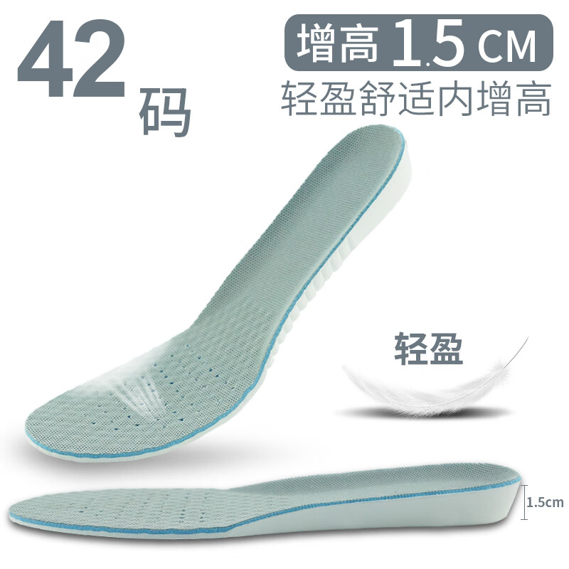 增高鞋垫 男士女式1.5cm-3.5cm厘米运动隐形内增高鞋垫垫舒适软 [网面灰1.5cm]42码
