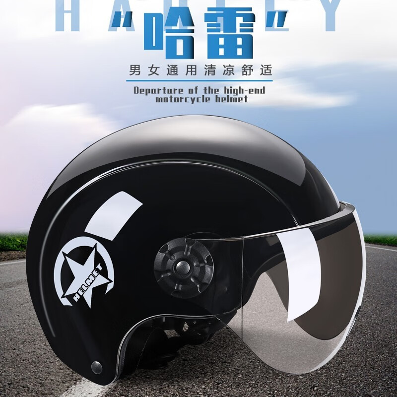 哈雷头盔摩托头盔骑行安全帽男女助力车电瓶车安全头盔夏 黑色(茶镜)