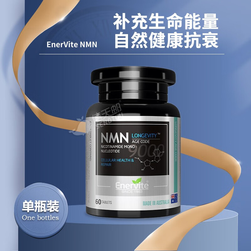 澳洲 NMN9000 澳乐维他 β-烟酰胺单核苷酸 NAD+补充剂逆龄抗衰老不是基因港艾沐茵瑞维拓药 NMN9000 60粒*1瓶