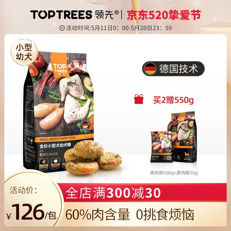 Toptrees/领先小型通用幼犬泰迪比熊天然双拼原肉品牌狗粮1.5kg