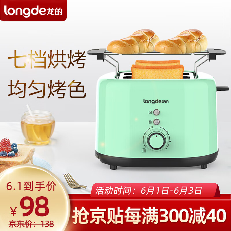 龙的（Longde）烤面包片机全自动家用多士炉2片吐司机三明治机早餐机 LD-T7001