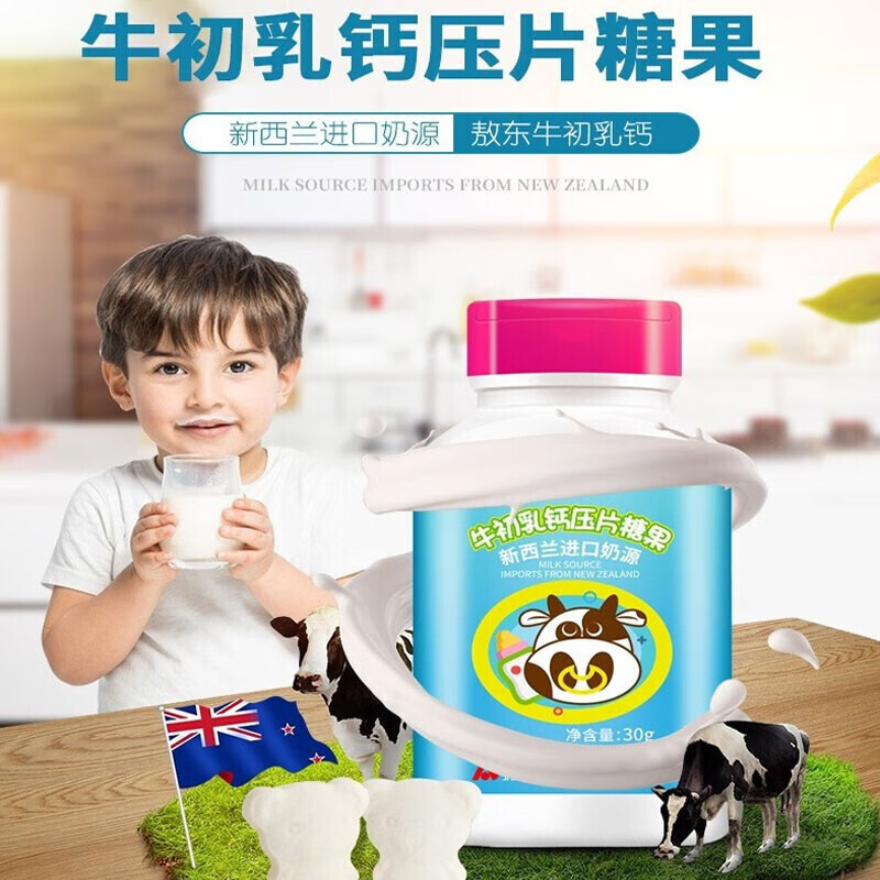 敖东牛乳钙压片糖果新西兰进口奶源儿童牛奶钙片 两瓶装