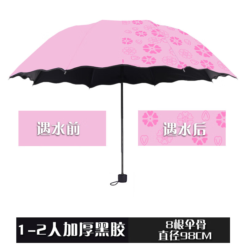 雨伞 雨伞女 雨伞晴雨两用折叠遮阳伞太阳伞防晒防紫外线 粉红色 遇水开花1-2人