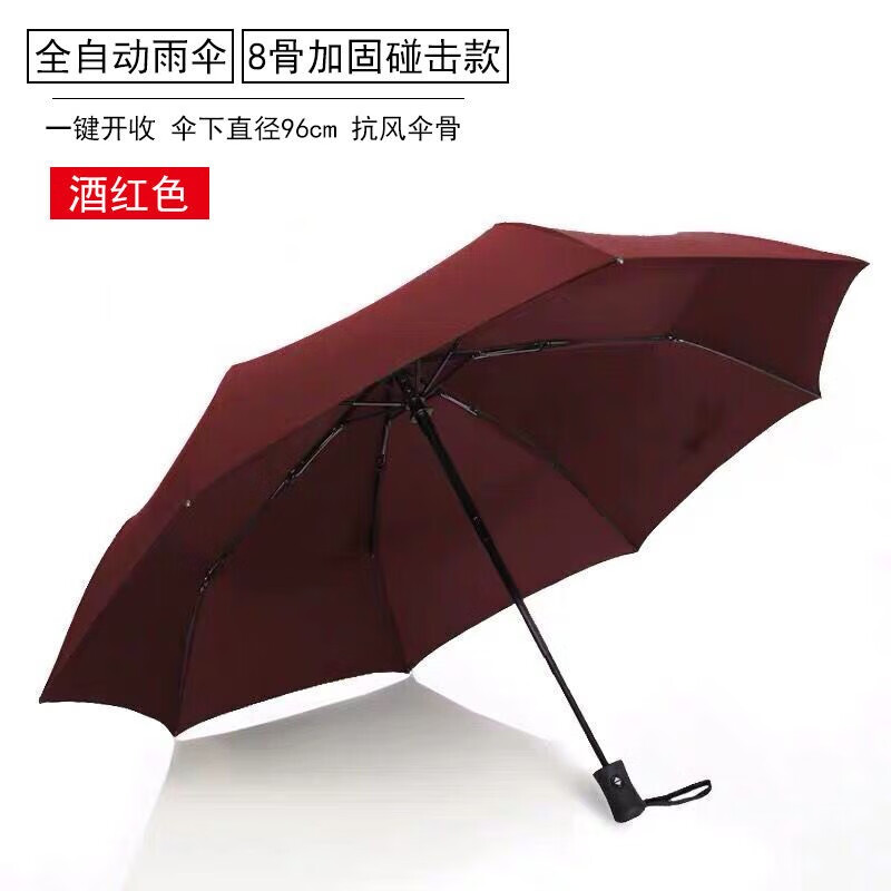素色全自动雨伞一键开收加固防风学生男女全自动雨伞 酒红色 全自动8骨