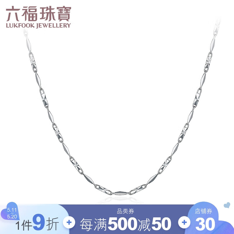 六福珠宝 Pt950瓦片链铂金项链女款素链 计价 L04TBPN0009 约4.96克-40cm