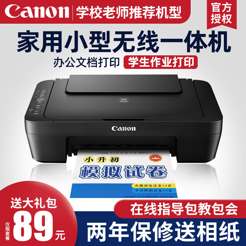 佳能（Canon）MG3080/2400小型学生家用彩色喷墨打印机多功能无线一体机手机照片作业打印机 MG3080套餐三(打印/复印/扫描)