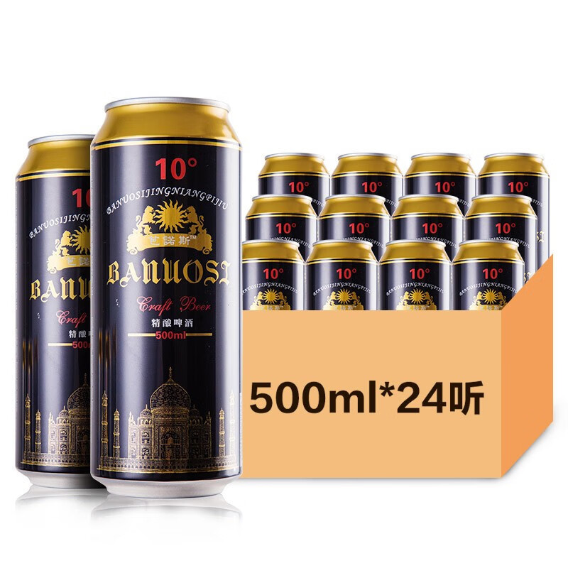 德国工艺听装精酿黑啤 原浆啤酒 芭诺斯 24听*500ml