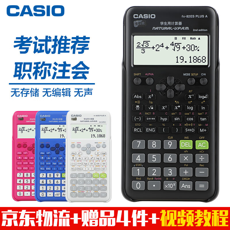 卡西欧（CASIO）FX-82ES PLUS A-2 科学函数学生计算器 初中高中大学考试专用计算机 黑色