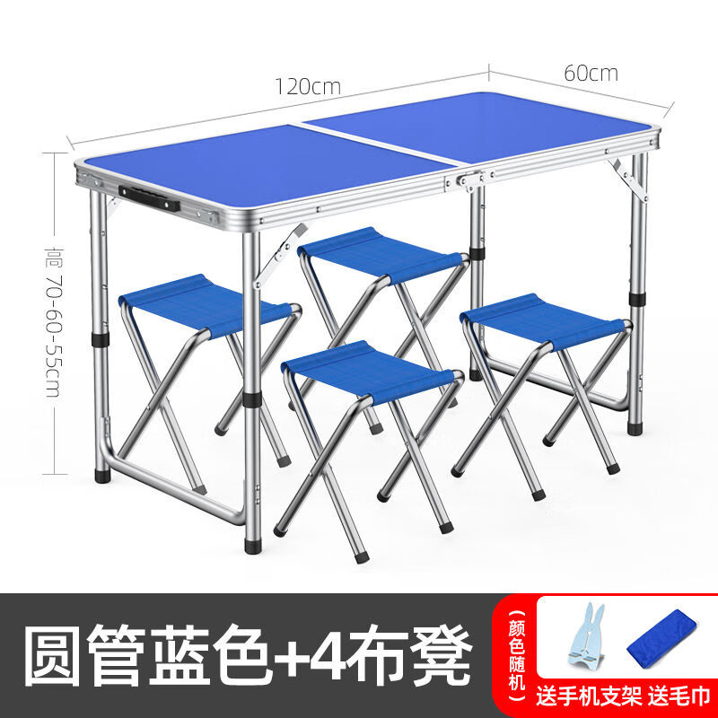 折叠桌户外折叠桌子摆摊地推可折叠桌子家用餐桌便携式铝合金桌 圆管【蓝色】+4凳