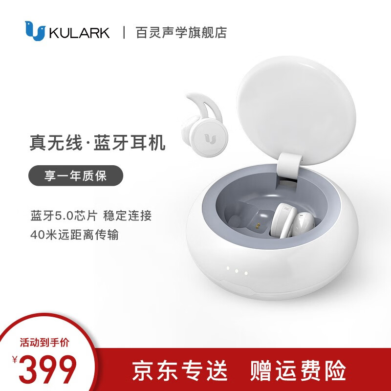 KULARK 百灵声学 蓝牙耳机无线双耳降噪入耳式音乐游戏隐形运动耳机语音互联苹果华为小米手机通用 曦白