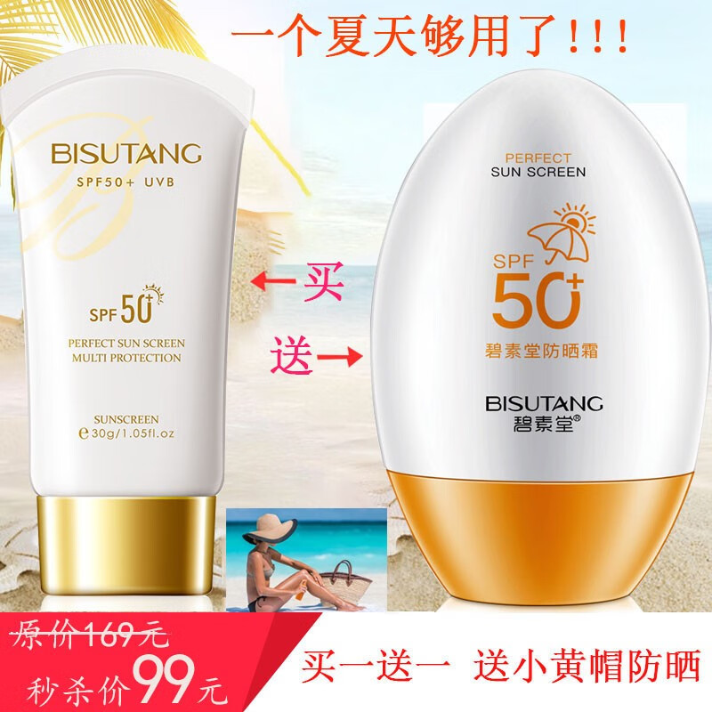 【买小金帽送小黄帽 下单即得2支】明星代言小金帽防晒霜SPF50+倍防晒