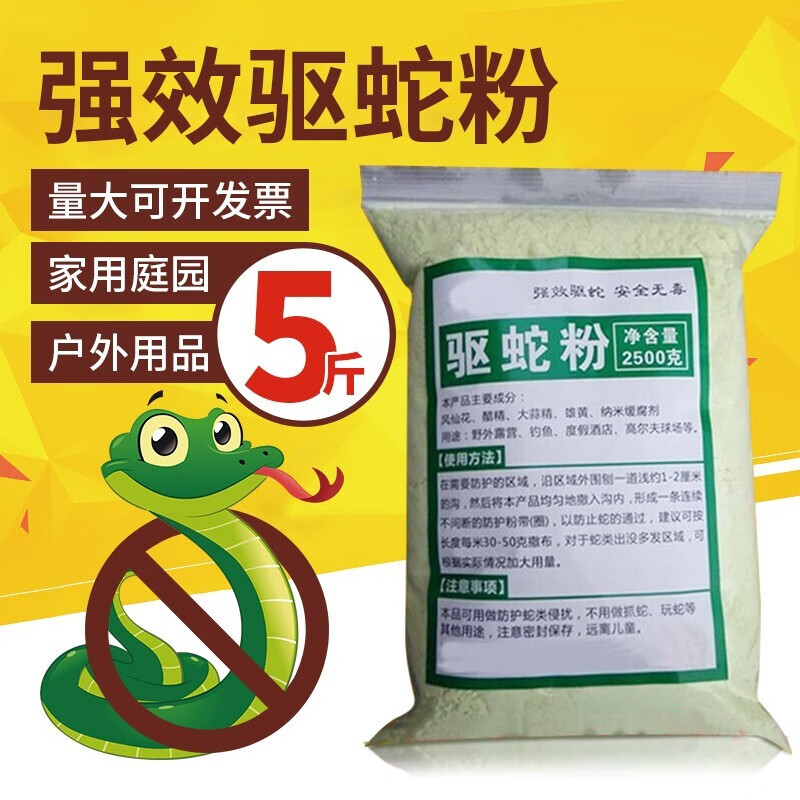 智汇 驱蛇粉 雄黄粉硫磺粉驱蛇器防蛇粉长效家用户外室内庭院驱蛇药学校酒店露营高尔夫夜钓强效防蛇用品 袋装5斤 均码